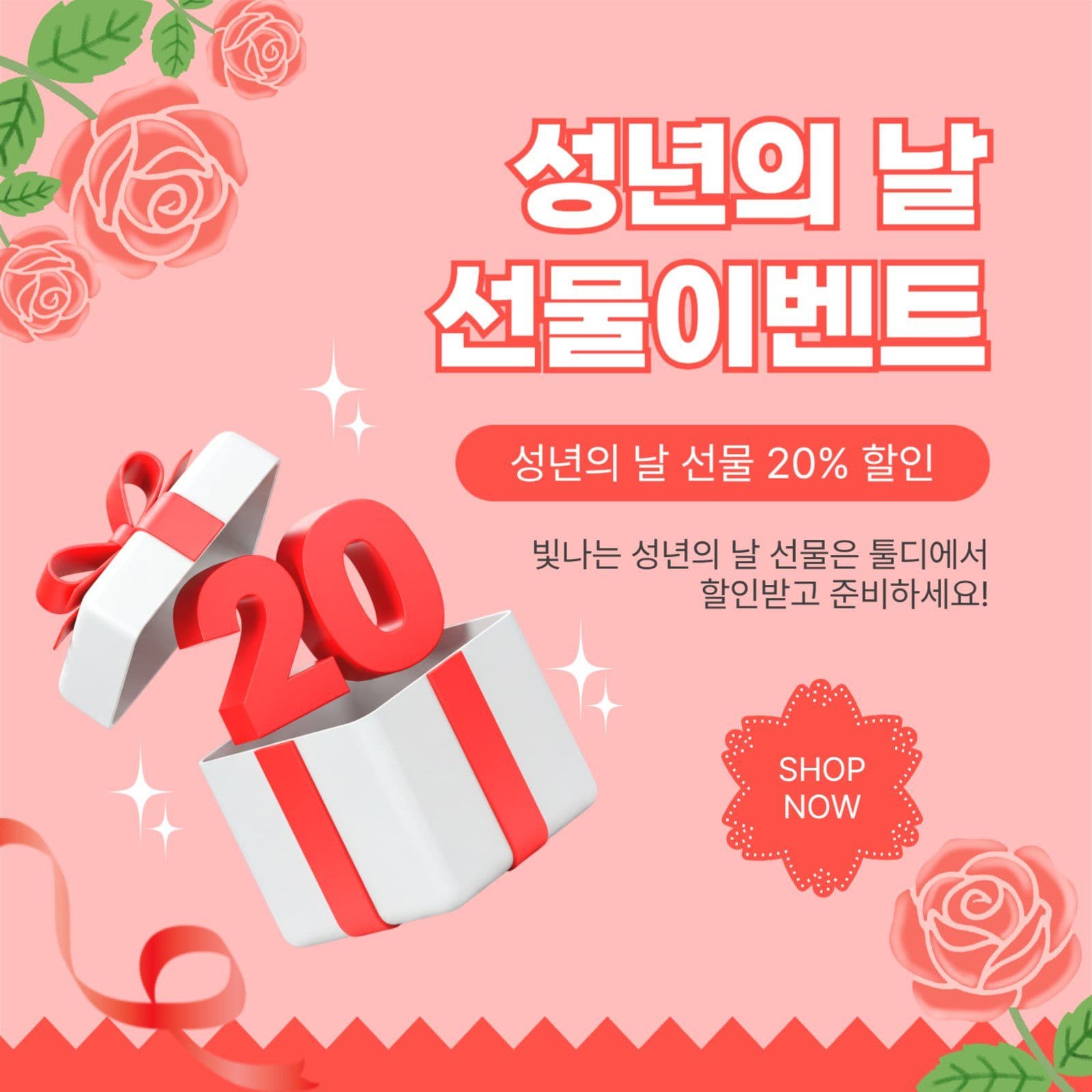 성년의날선물이벤트