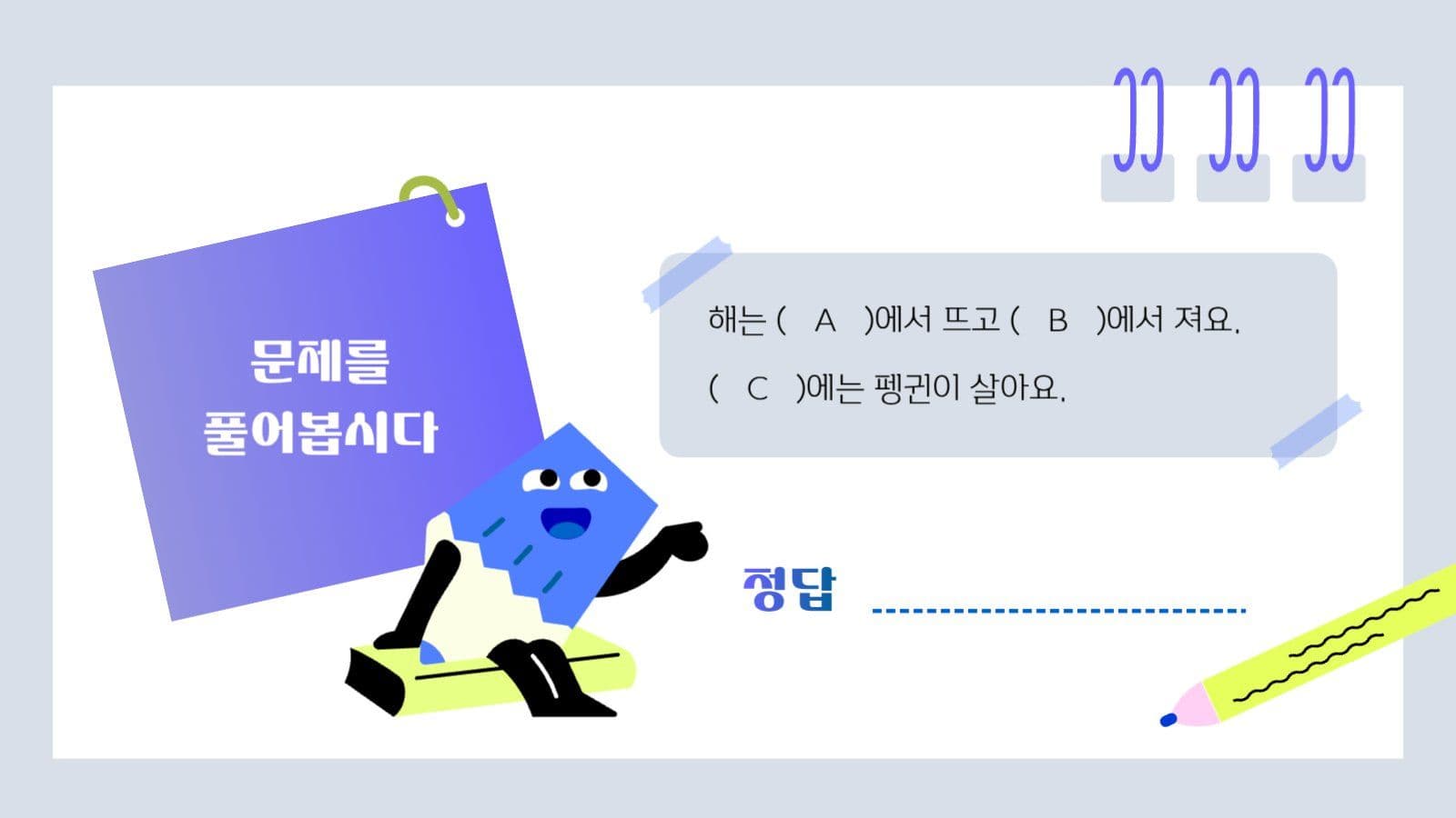 연필 캐릭터 수업용 맞춤 ppt