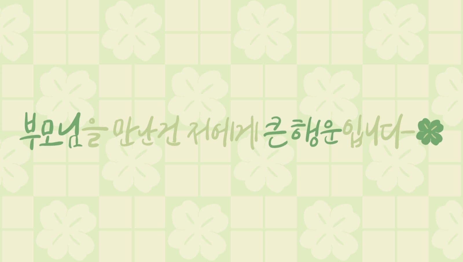 어버이날 행운카드