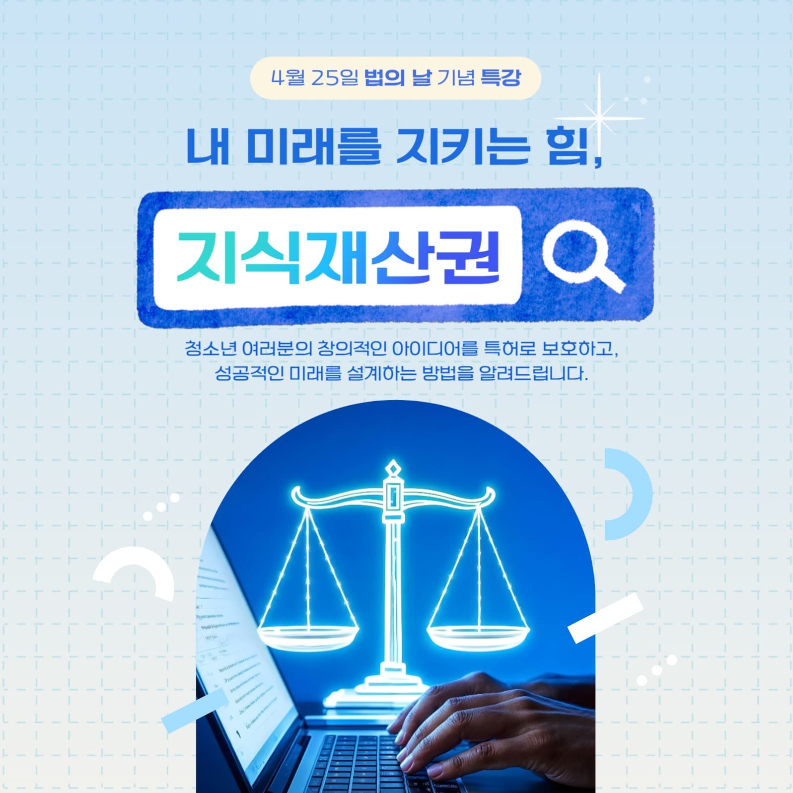 특허법 특강 sns게시글