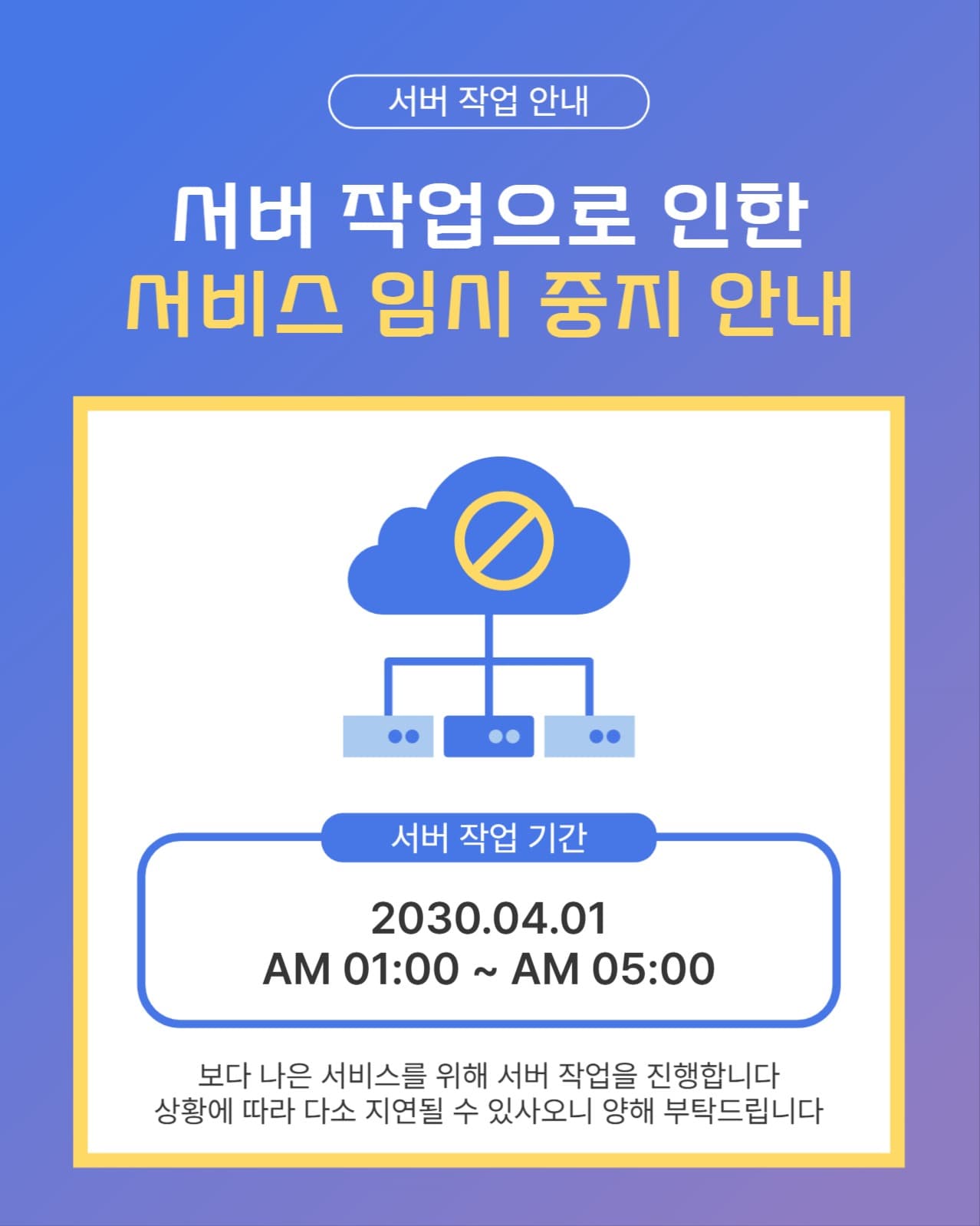 서비스임시중지안내