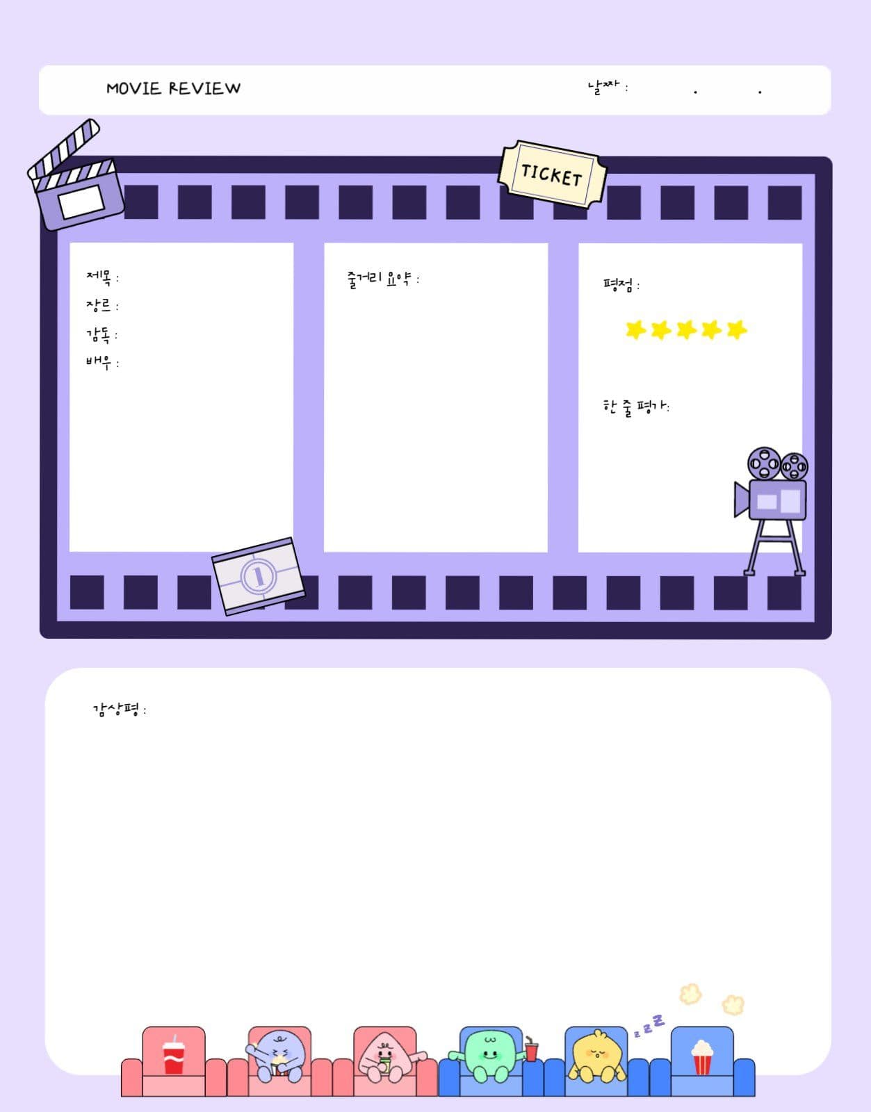 영화 리뷰 굿노트 양식