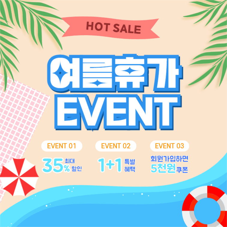 여름세일