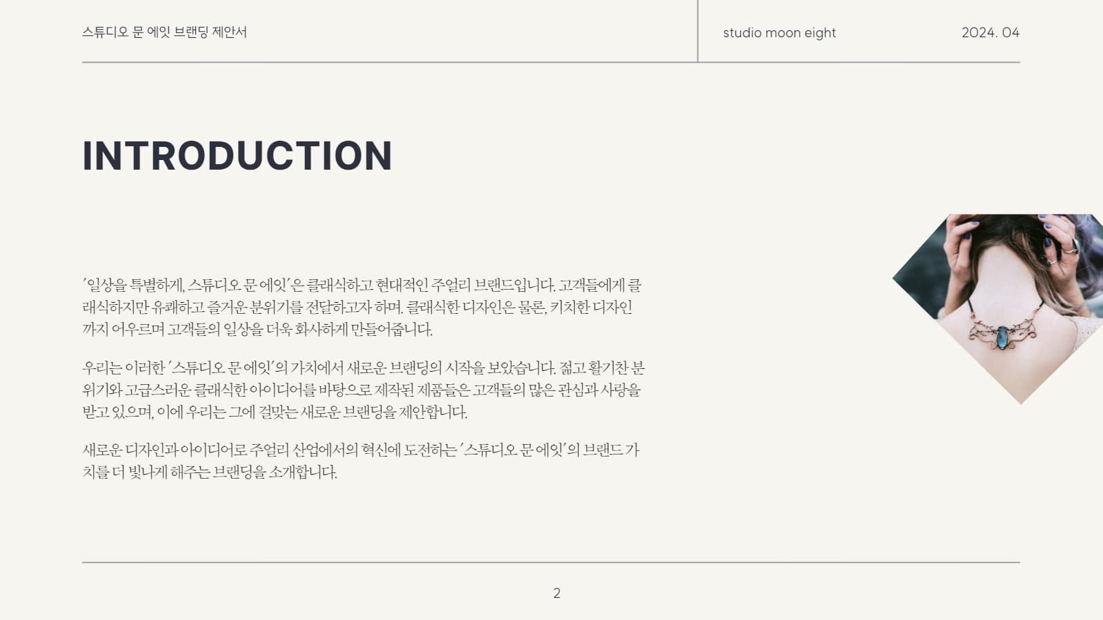 브랜딩 제안서 프레젠테이션