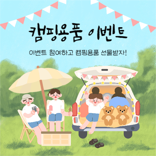 캠핑용품 이벤트 (페이스북)