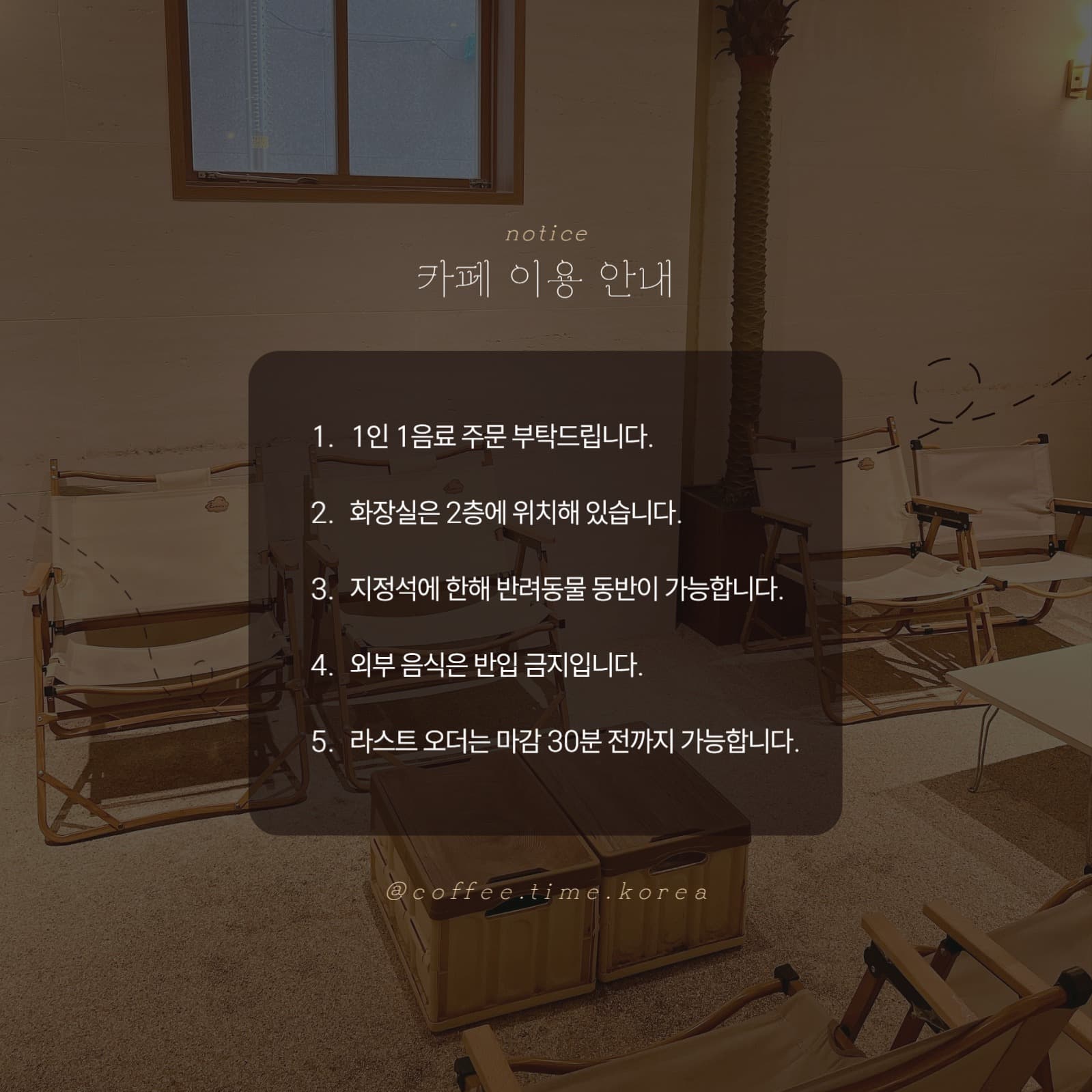 카페 이용 안내 인스타그램 게시글