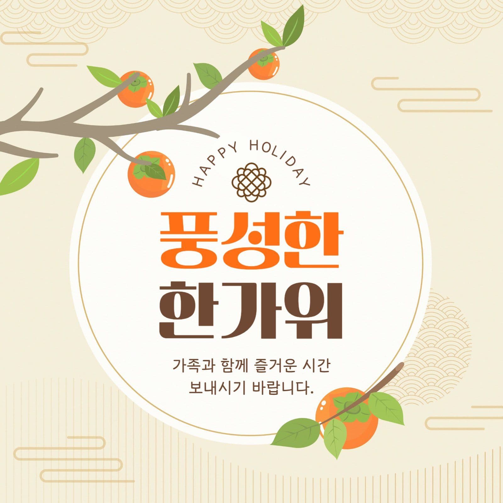 한가위 인사 게시물