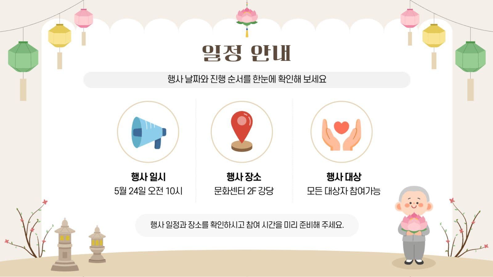 부처님 오신날 연등 행사 안내 