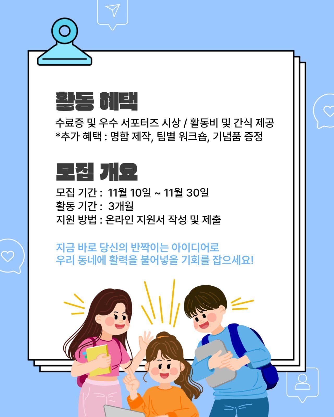 서포터즈 모집 카드뉴스세로