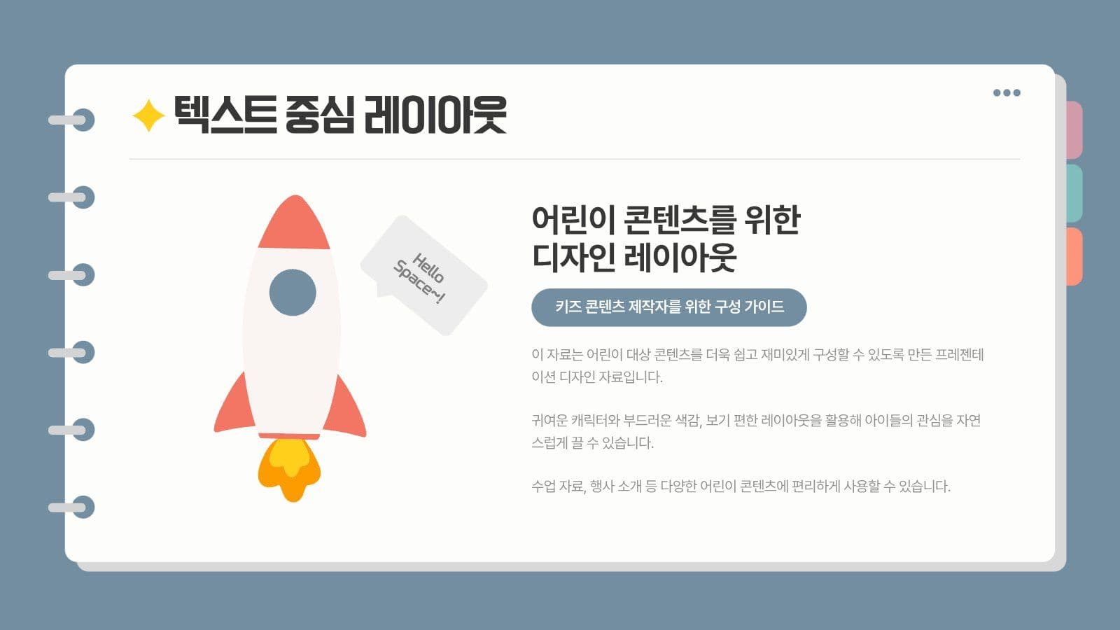 우주 테마 귀여운 어린이 템플릿