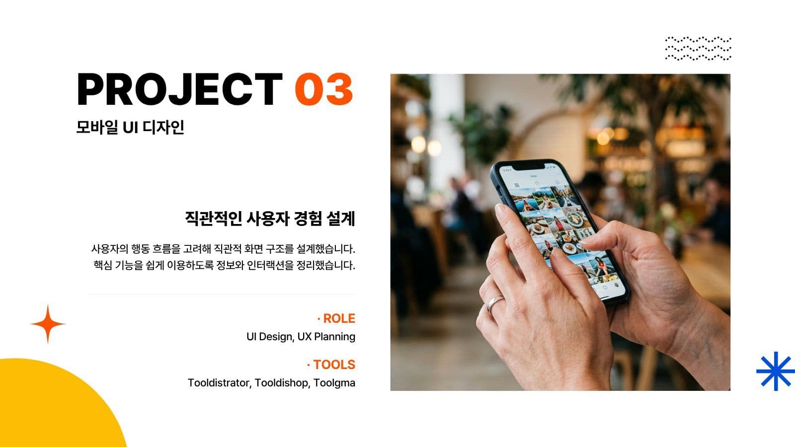 주황 심플 디자이너 포트폴리오 소개 PPT 프레젠테이션 템플릿