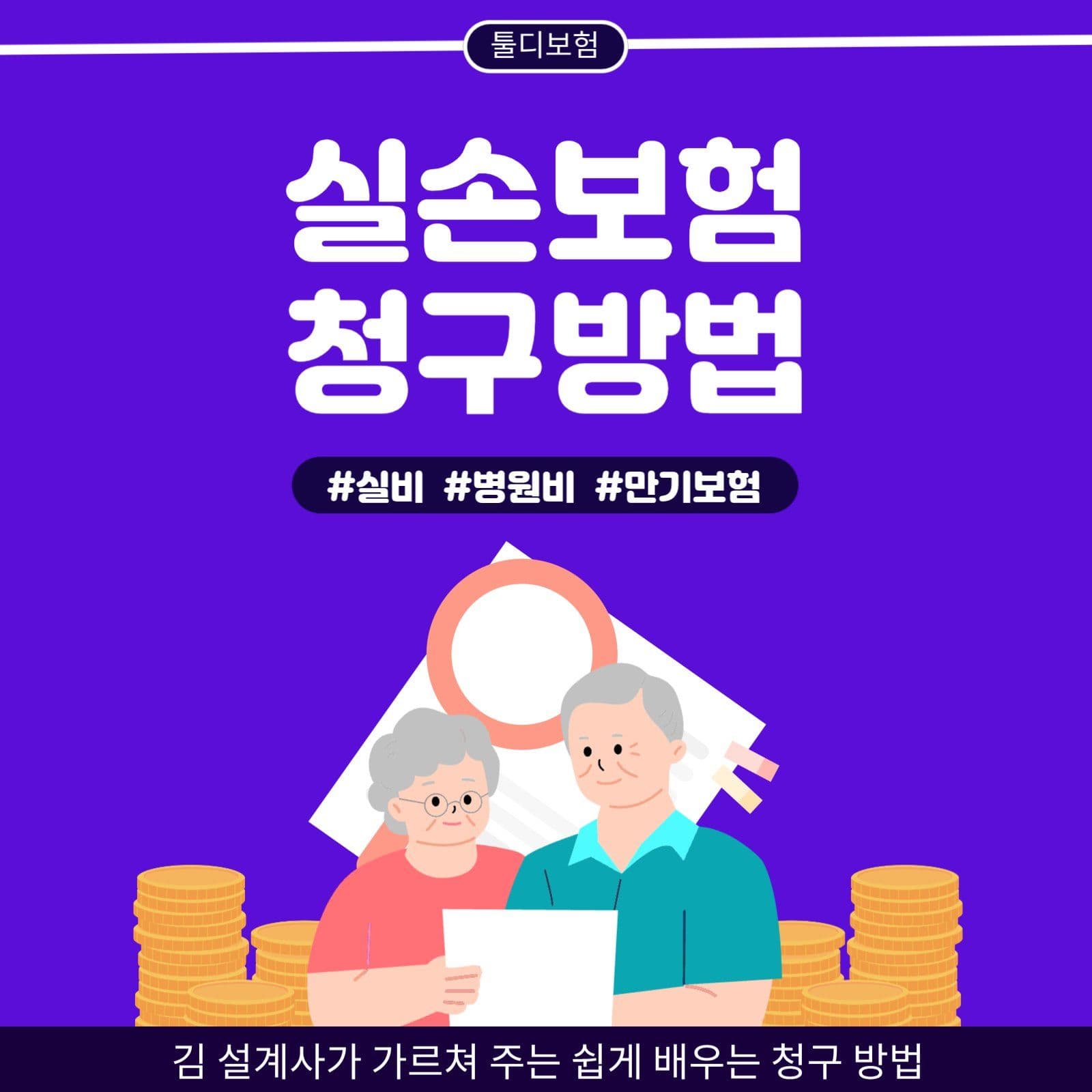 실손보험 청구방법