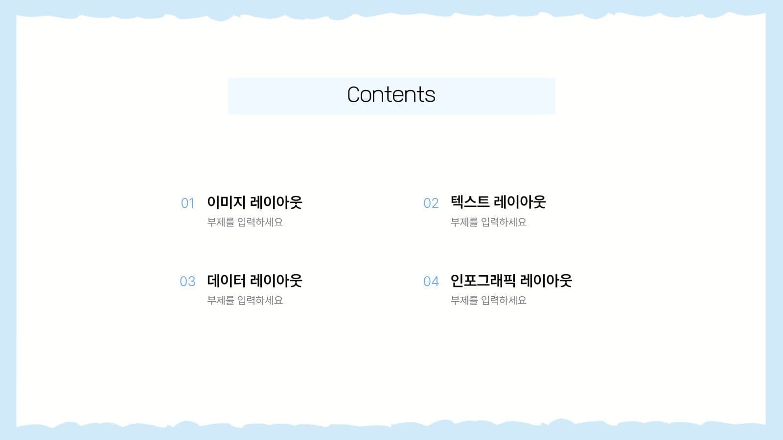 블루 심플 과제 발표 프레젠테이션 피피티 템플릿