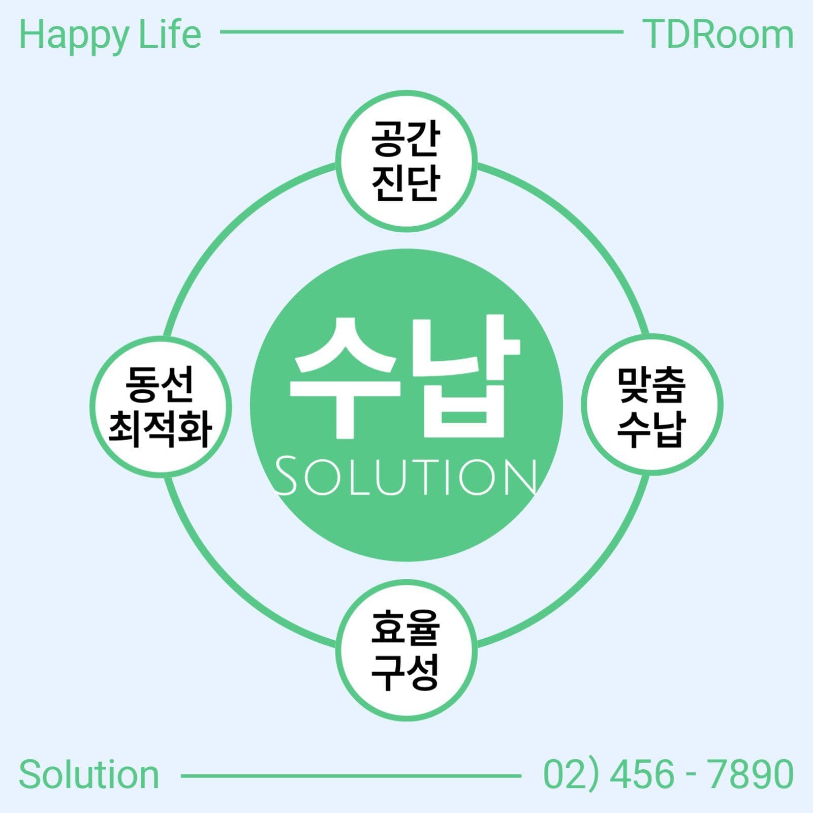 수납 솔루션