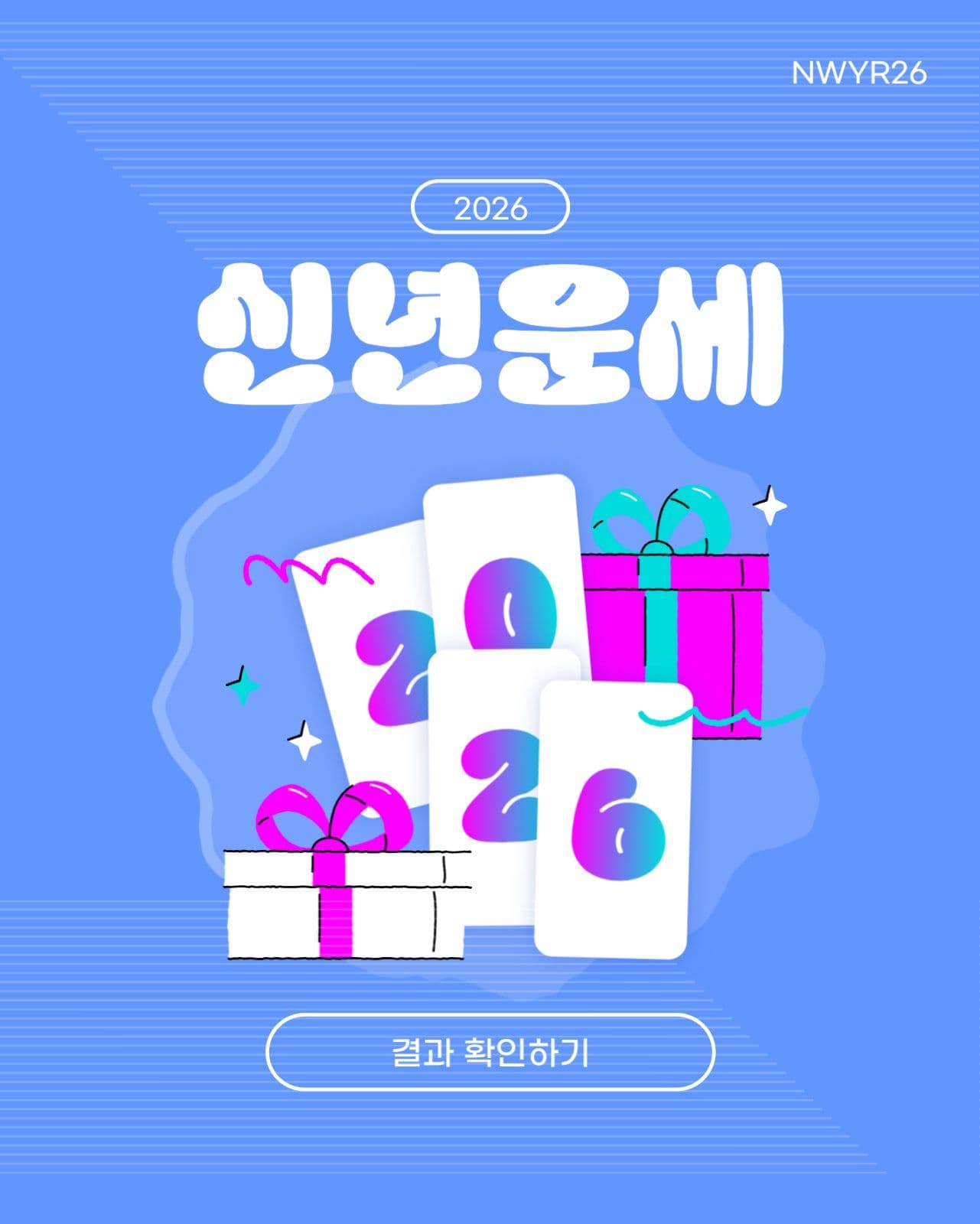 신년운세 배너