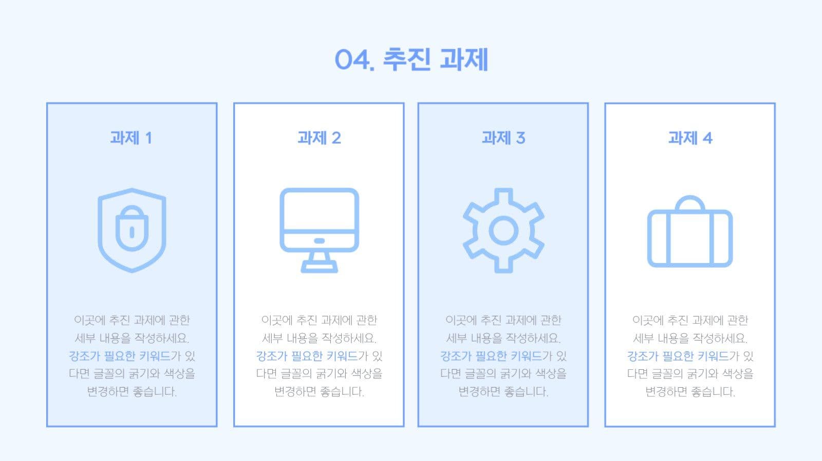 심플 깔끔 제안서 기획안 템플릿