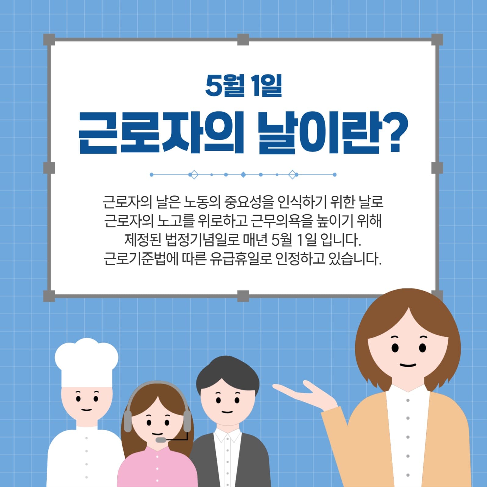근로자의날이란
