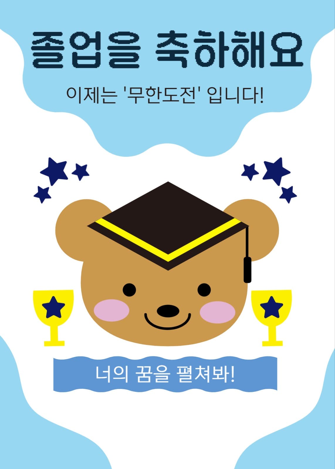 졸업