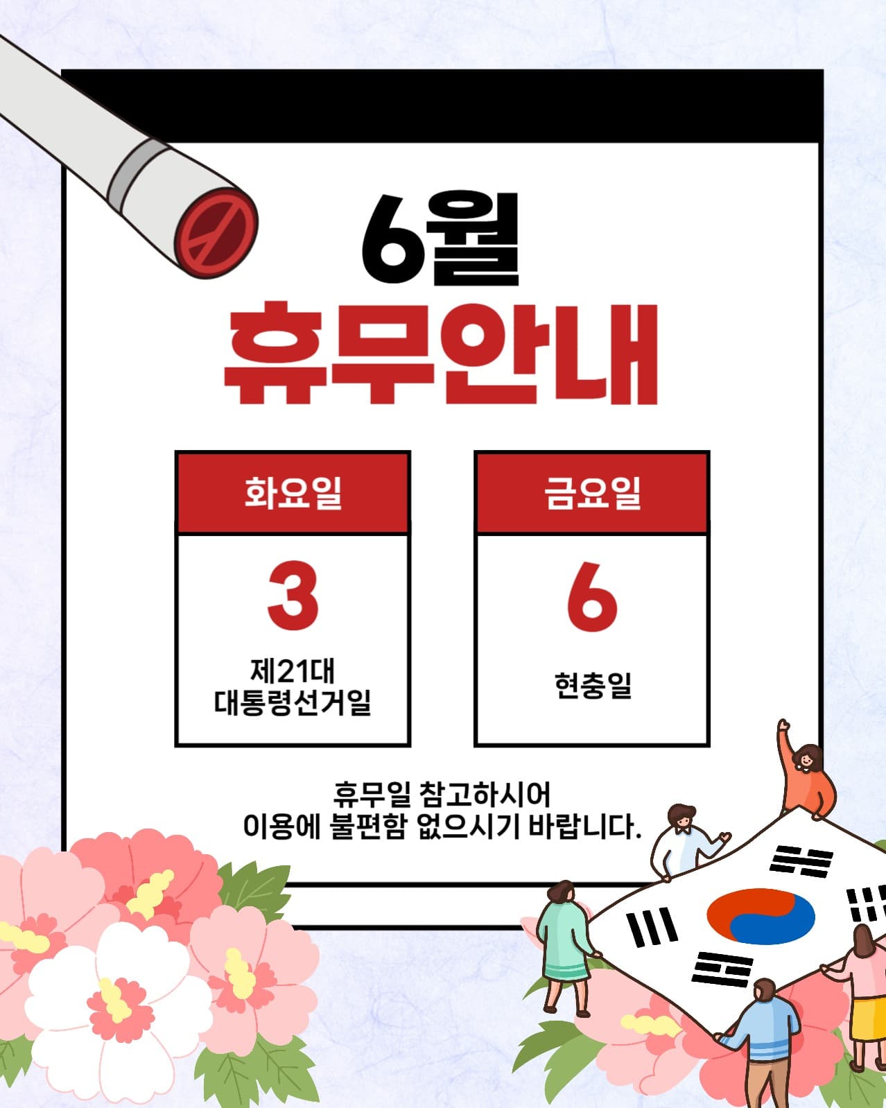 6월 휴무안내