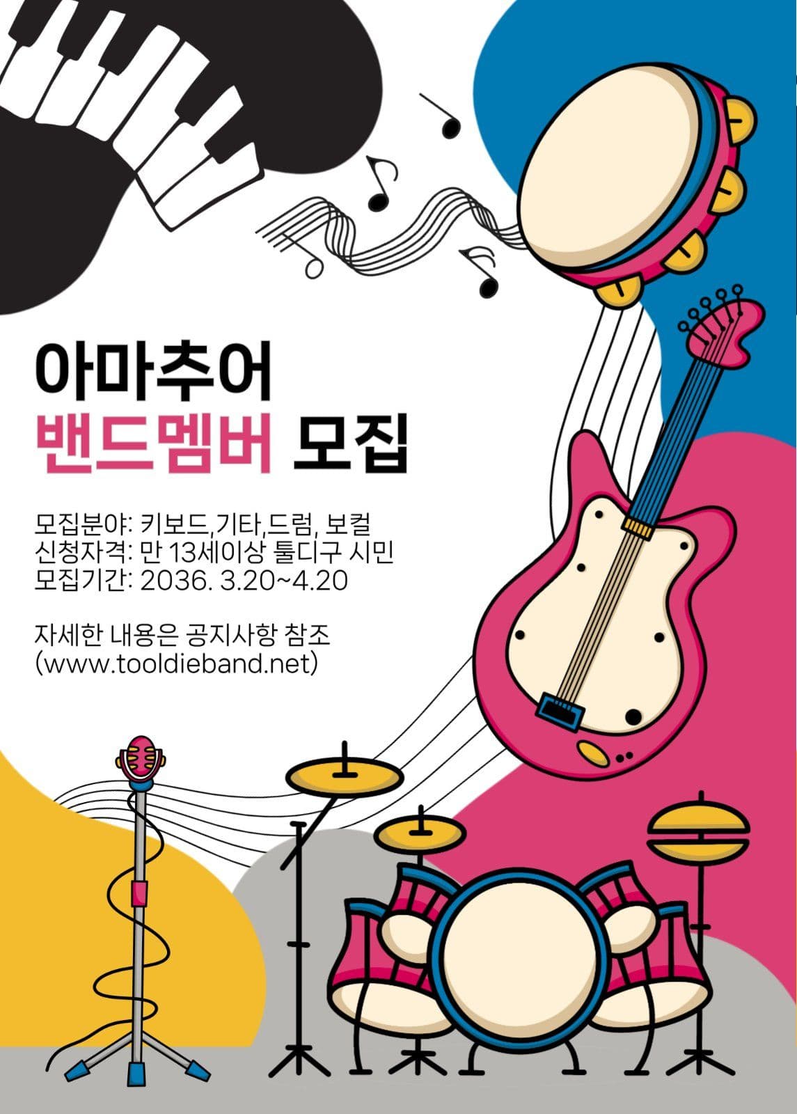 밴드멤버모집