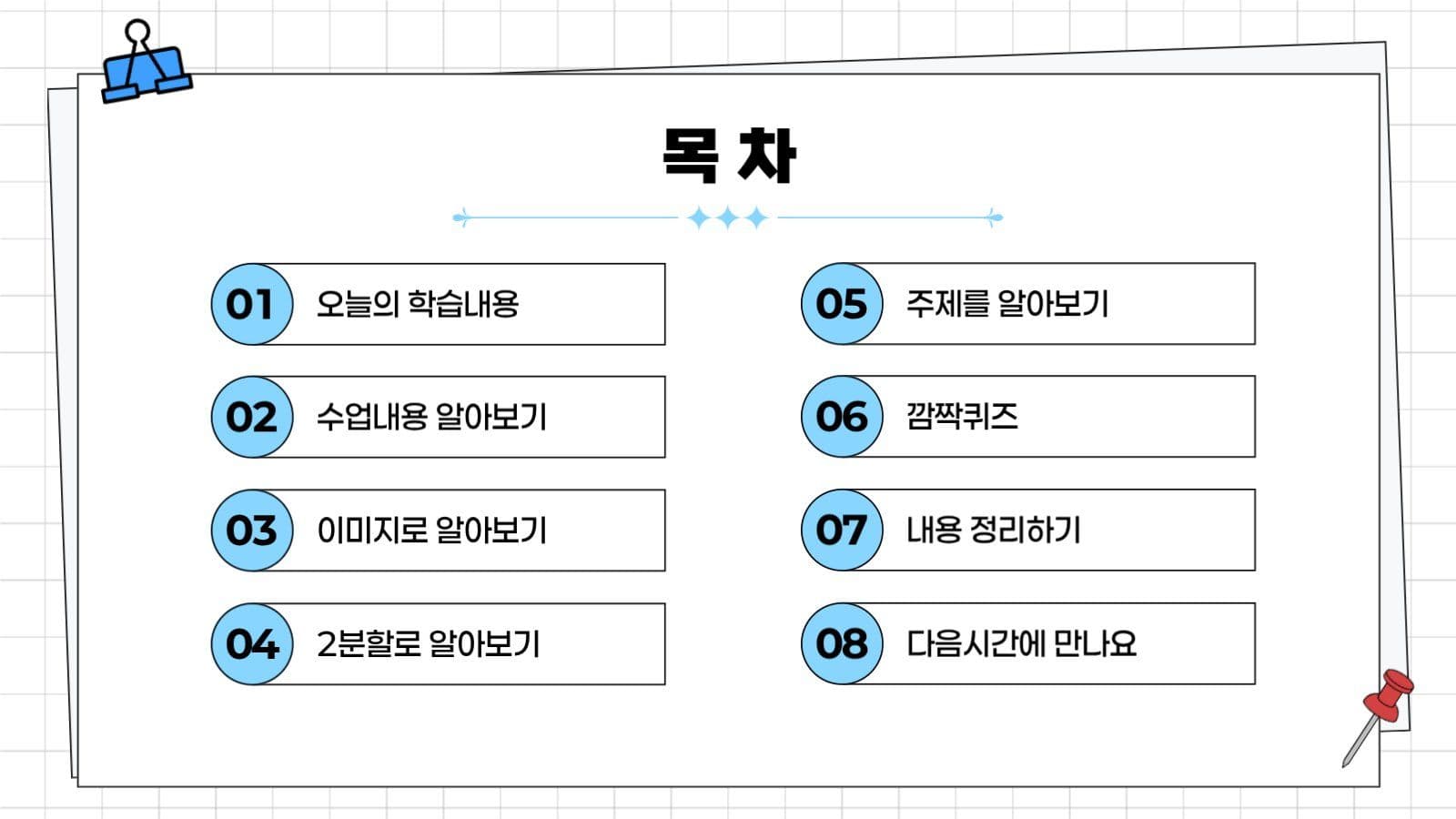 하늘색 깔끔한 수업 자료