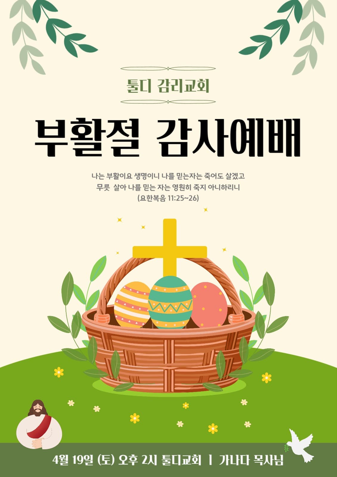 부활절 감사예배