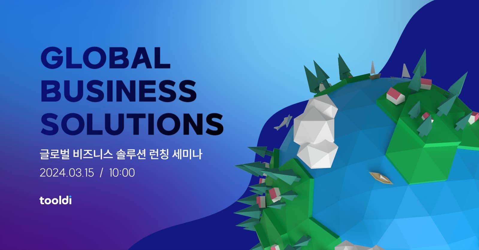 글로벌 비즈니스
