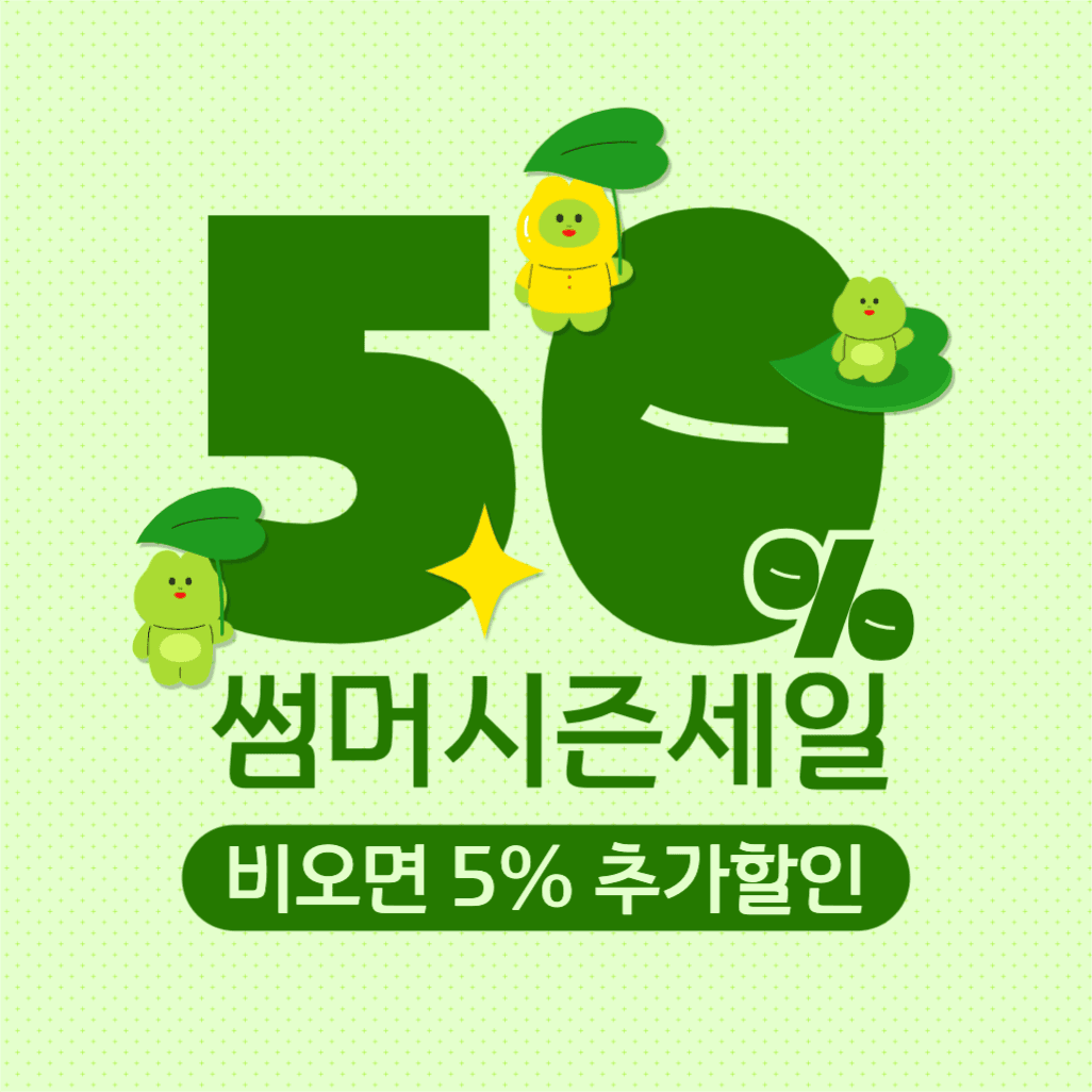 썸머시즌세일장마시즌