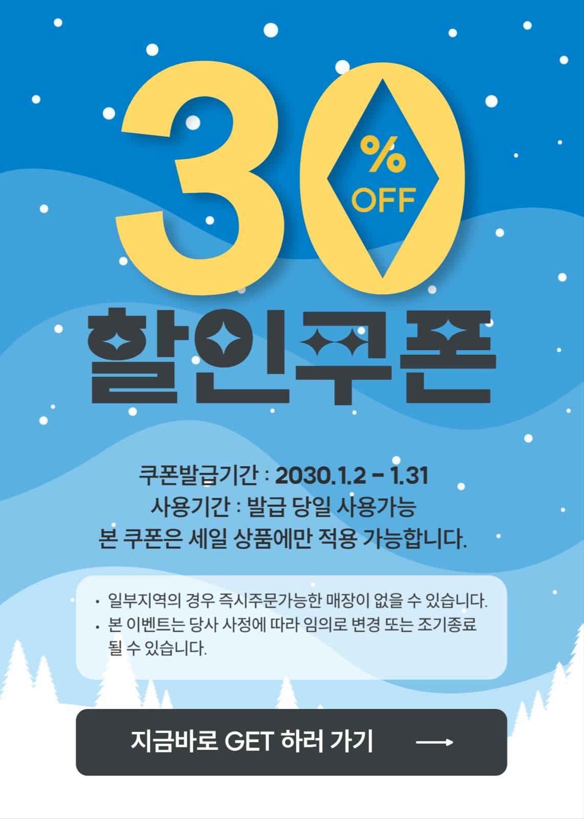 할인쿠폰 팝업