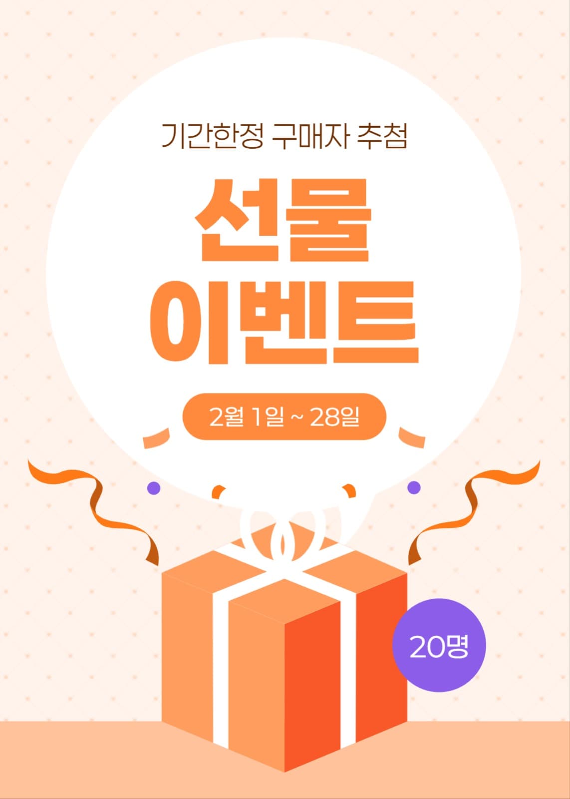 선물 추첨 이벤트