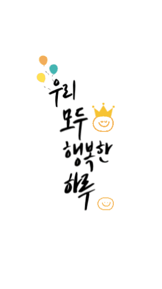 행복한하루