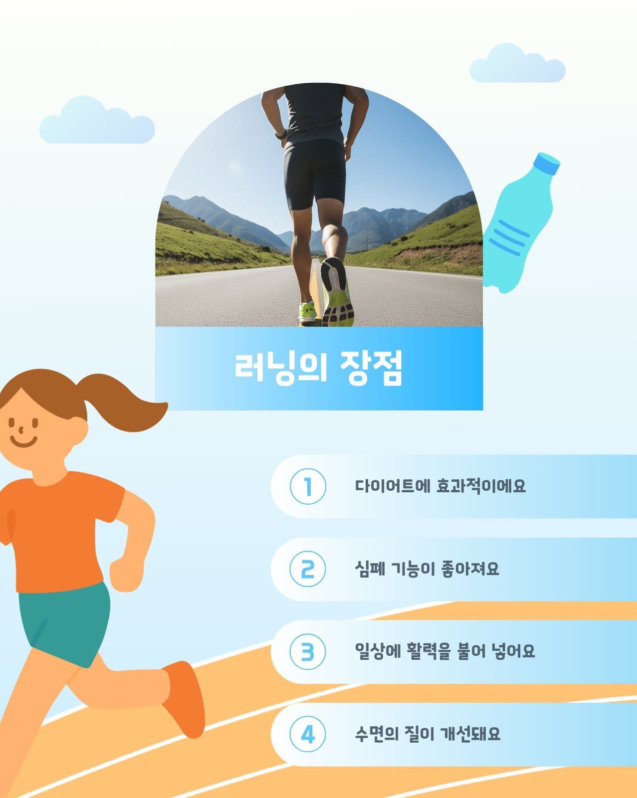 러닝 궁금증 해결서 카드뉴스 달리기 템플릿