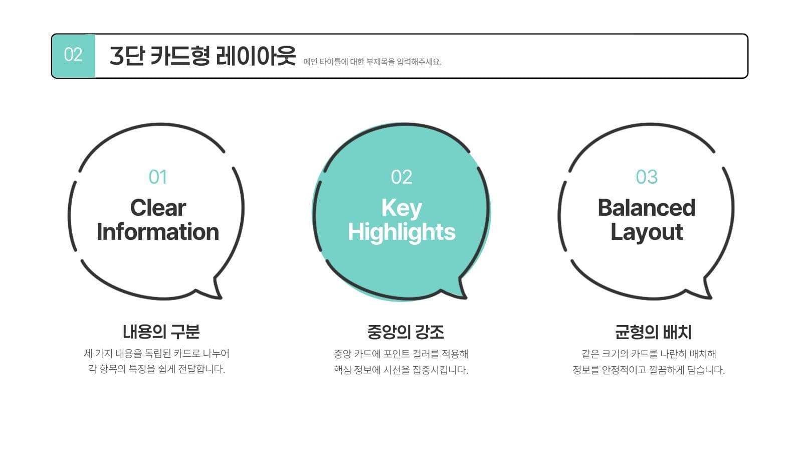 말풍선 통통 튀는 귀여운 PPT 비즈니스 프레젠테이션 템플릿