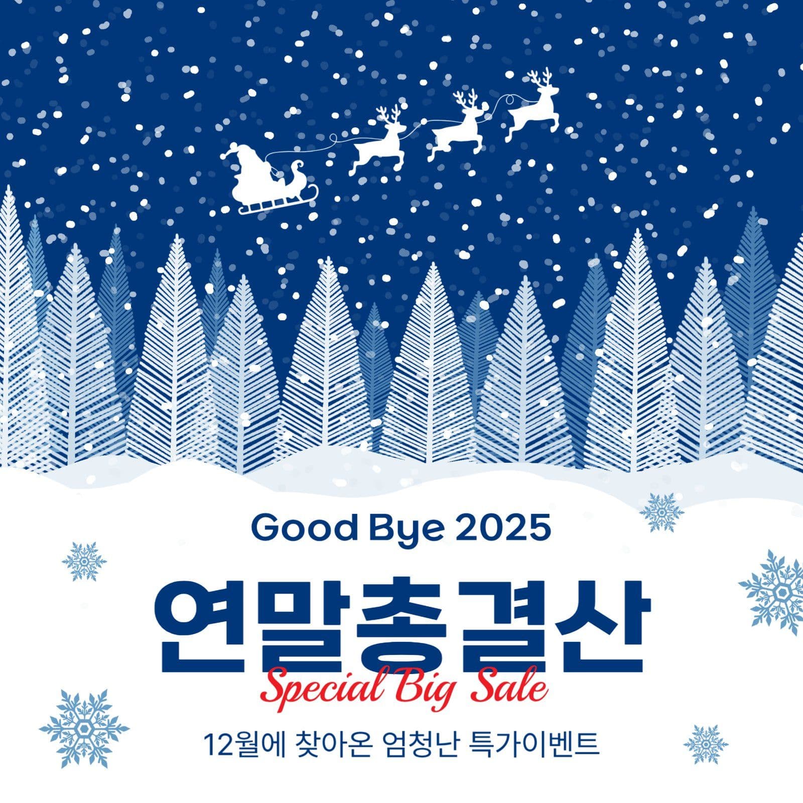 연말총결산