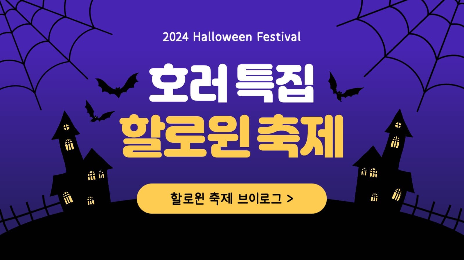 할로윈 축제 유튜브 썸네일