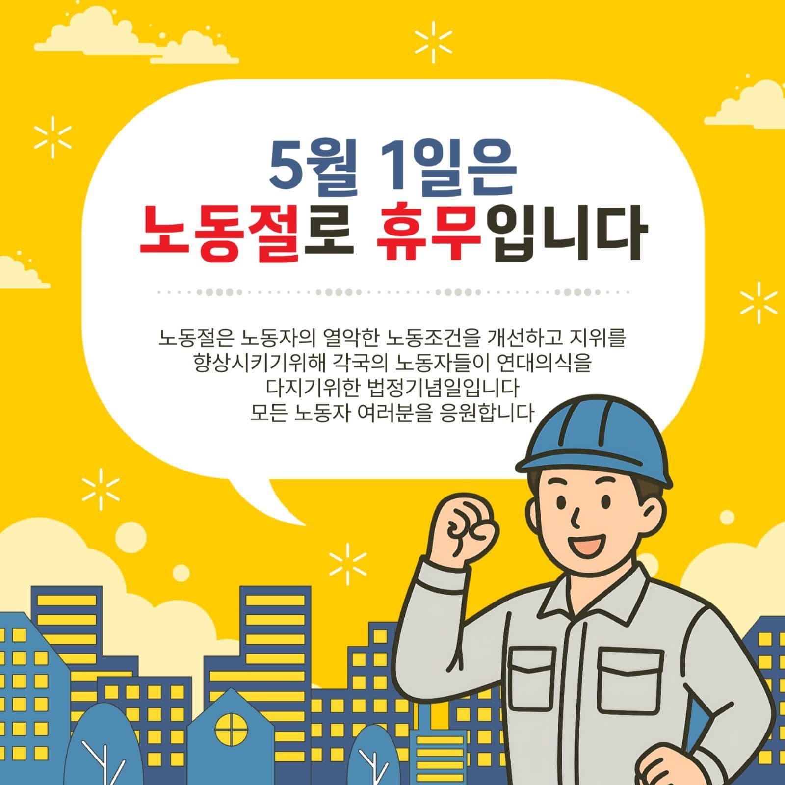 노동절휴무안내