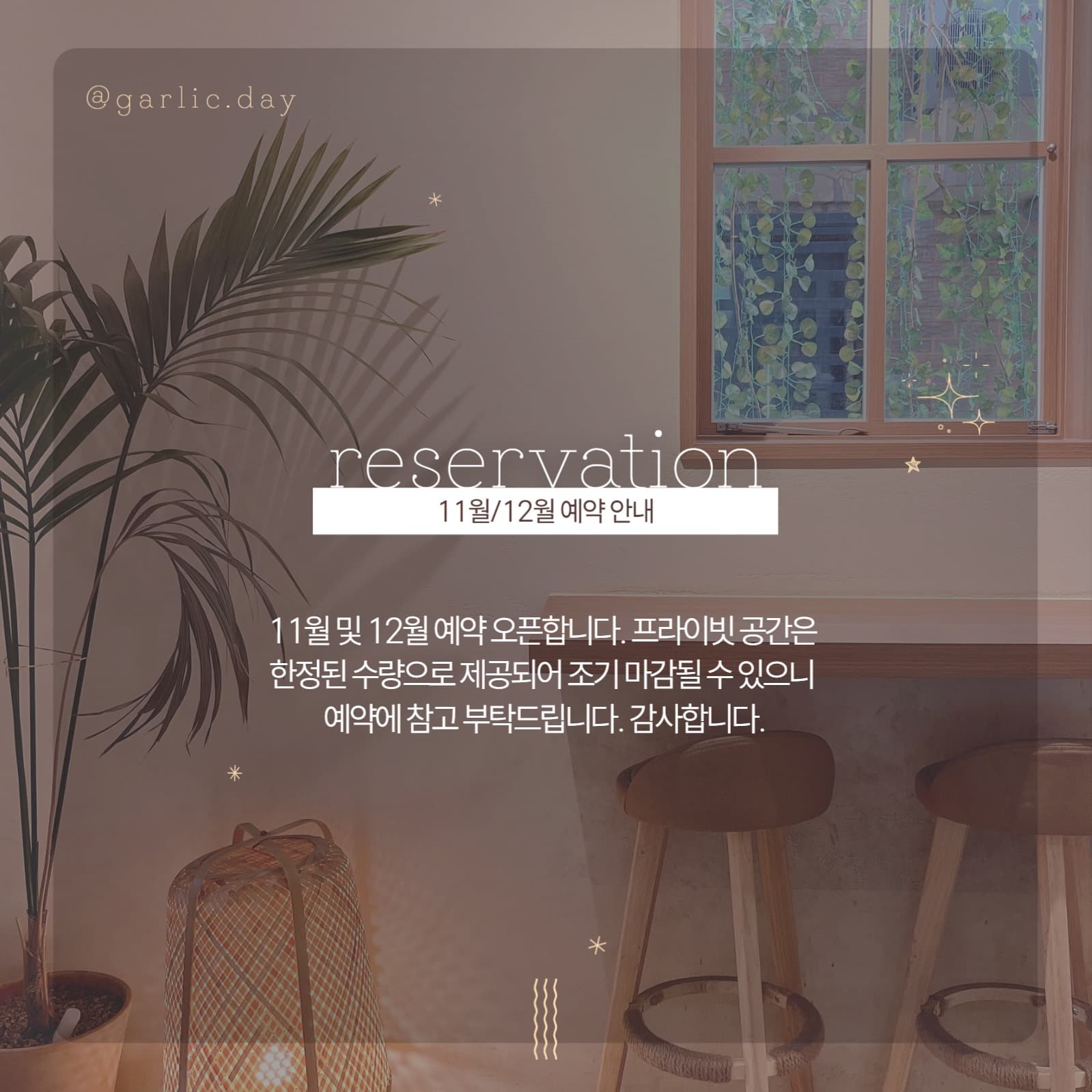감성 예약문의 인스타그램 게시글