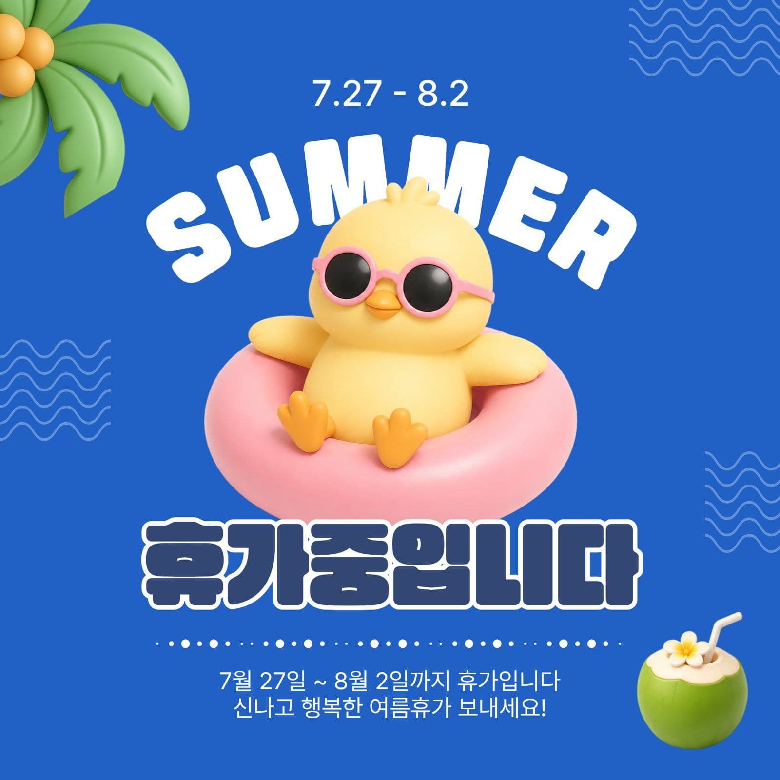 썸머휴가중입니다