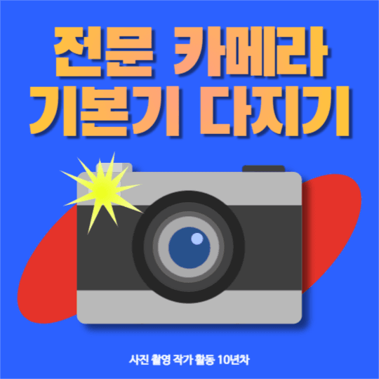 카메라 기본 조작법 피드