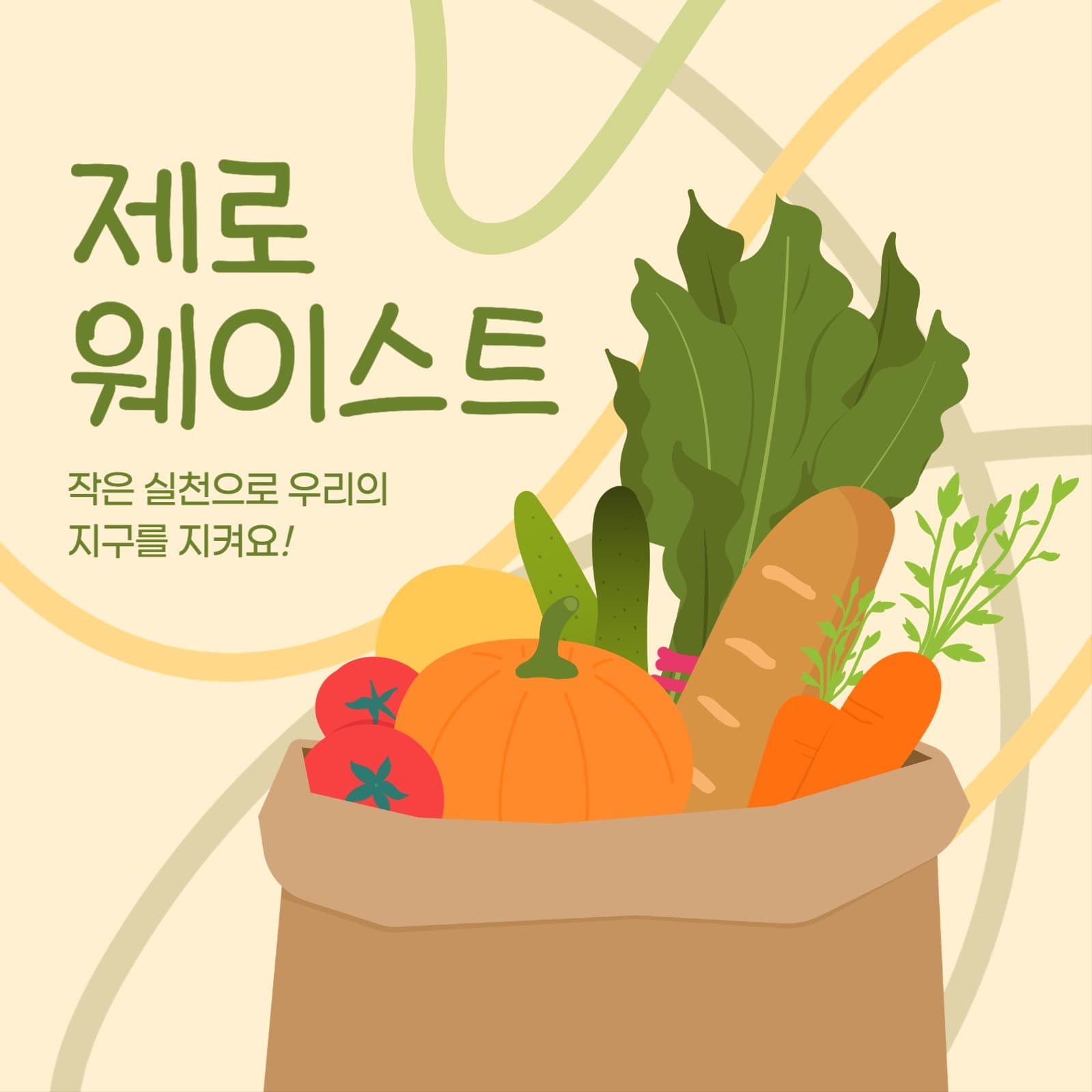 친환경 캠페인 게시물