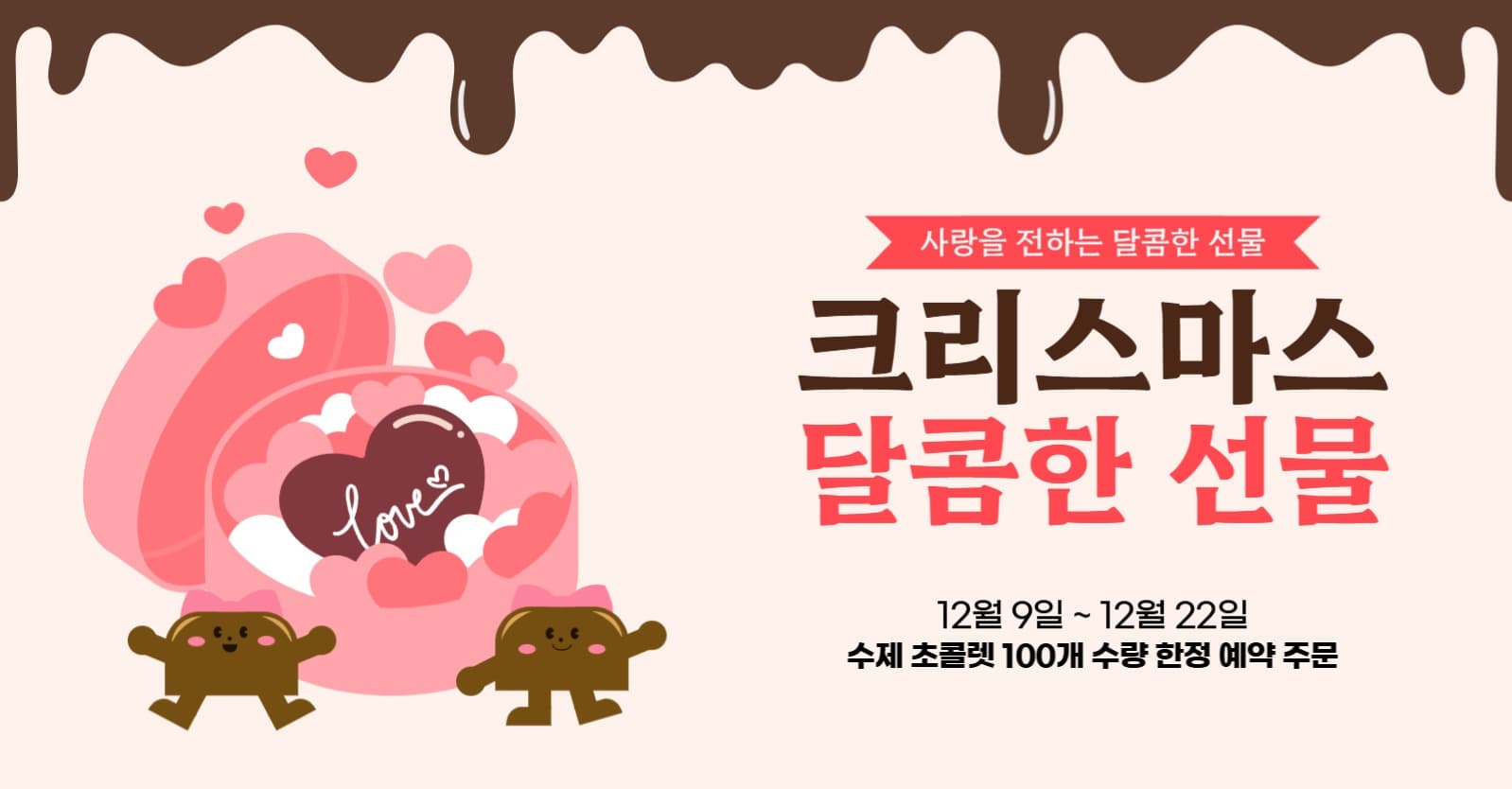 크리스마스 수제 초콜렛 예약 주문