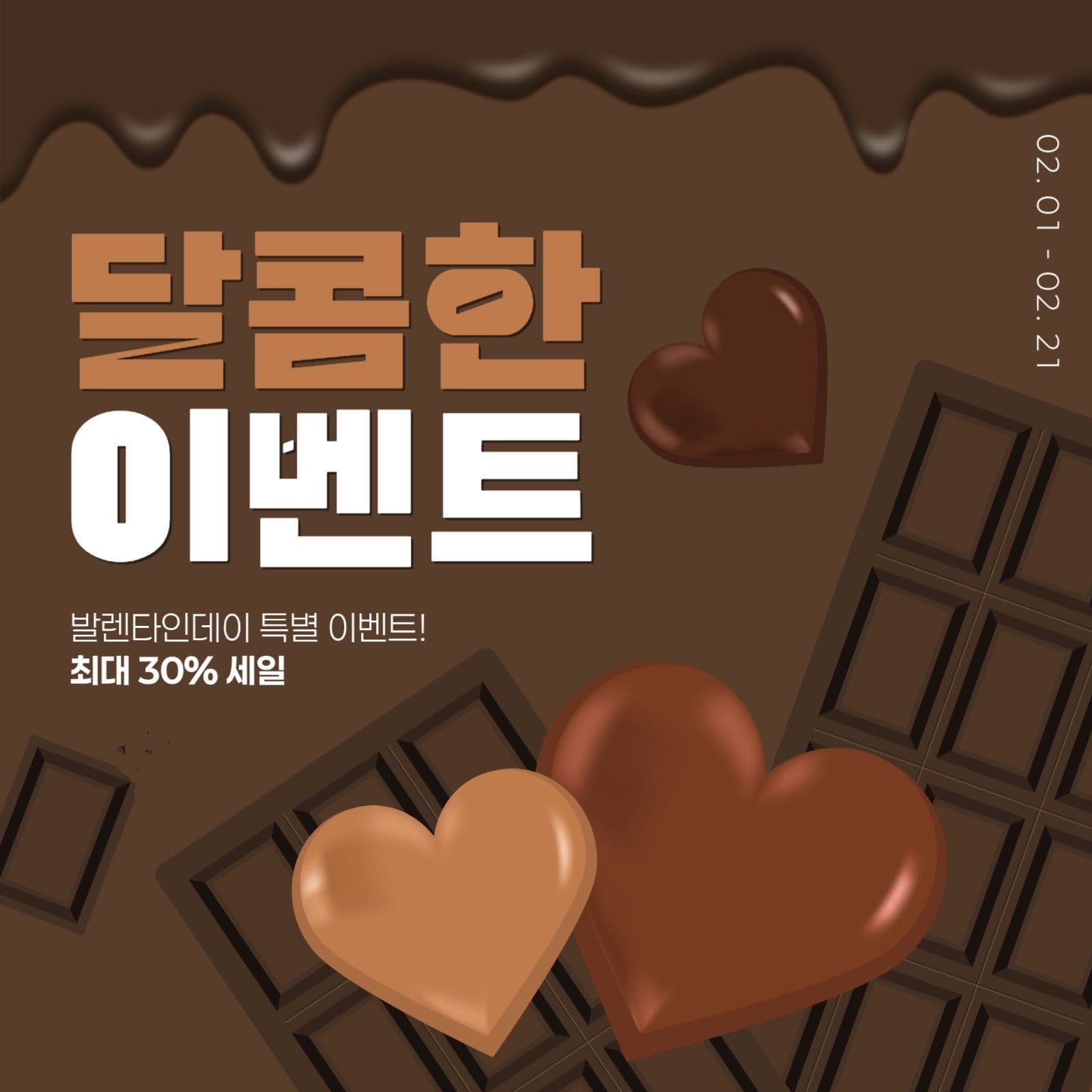 발렌타인데이 이벤트 게시물