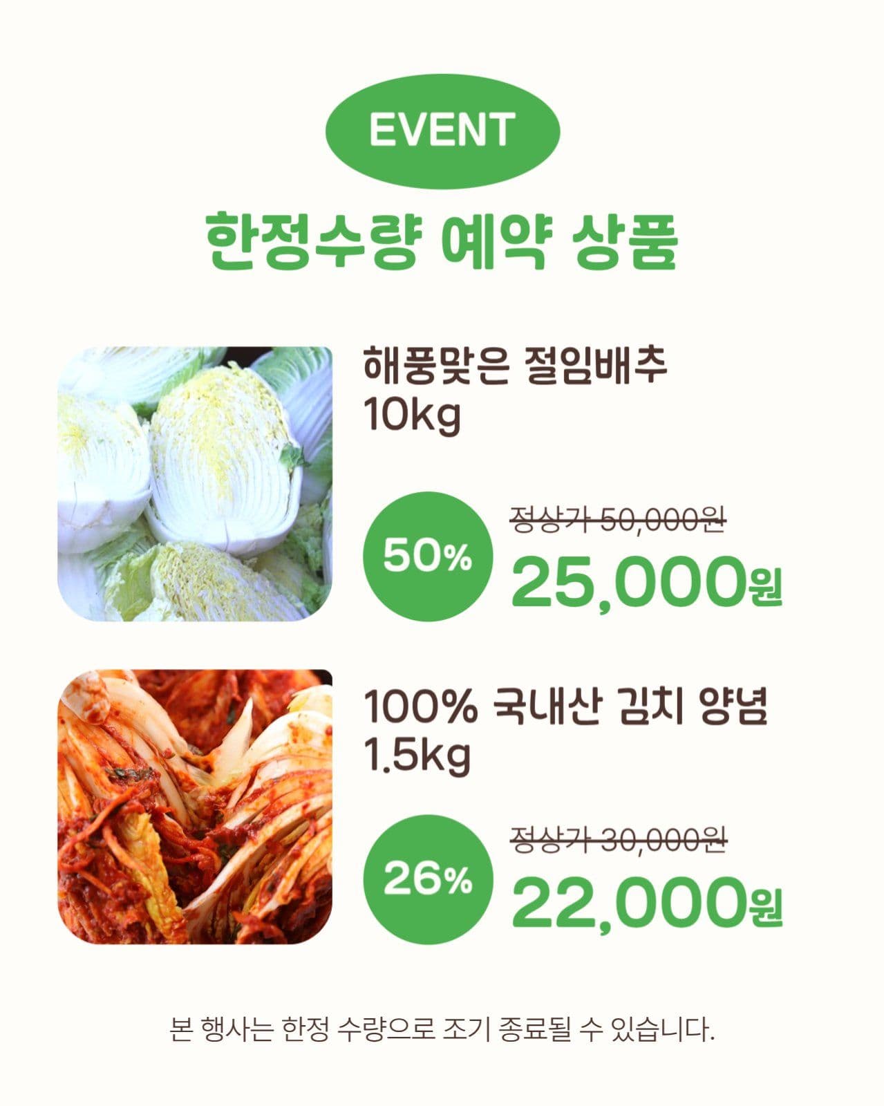 프로모션_김장 기획전