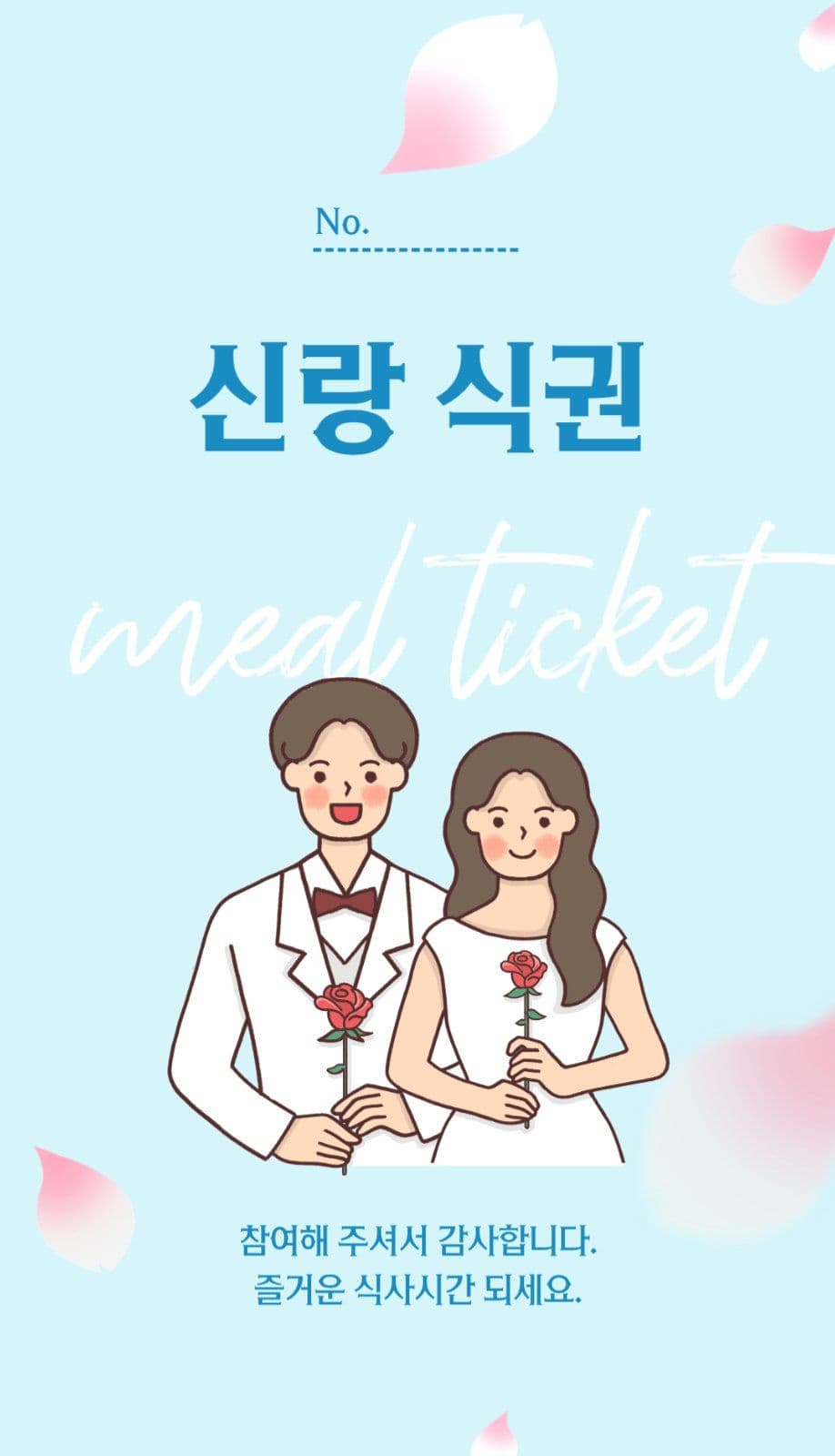 벚꽃심플웨딩식권