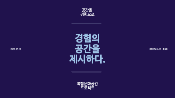 경험 프로젝트 제안 프레젠테이션