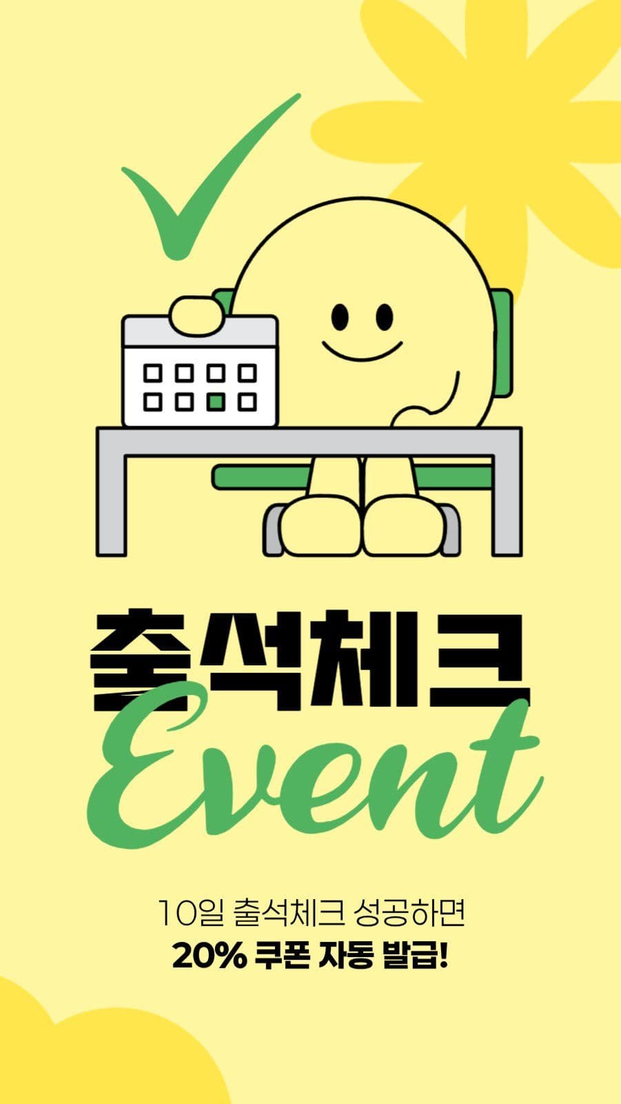 출석체크 이벤트 게시물