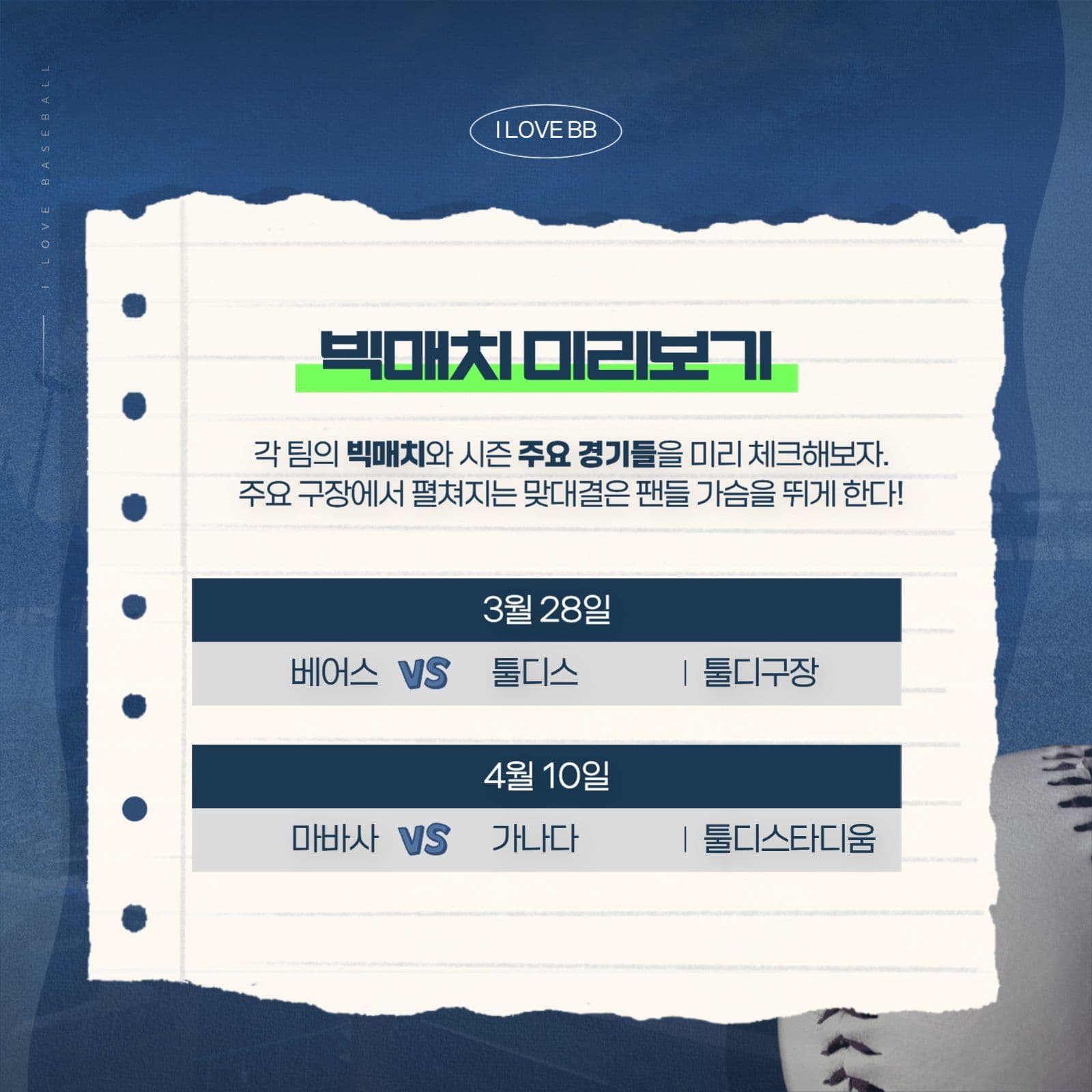 네이비그린 프로야구 카드뉴스