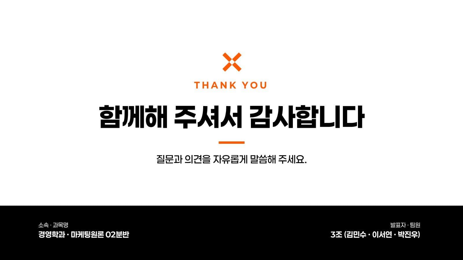 주황 깔끔 대학생 조별 과제 발표 레포트 프레젠테이션 템플릿