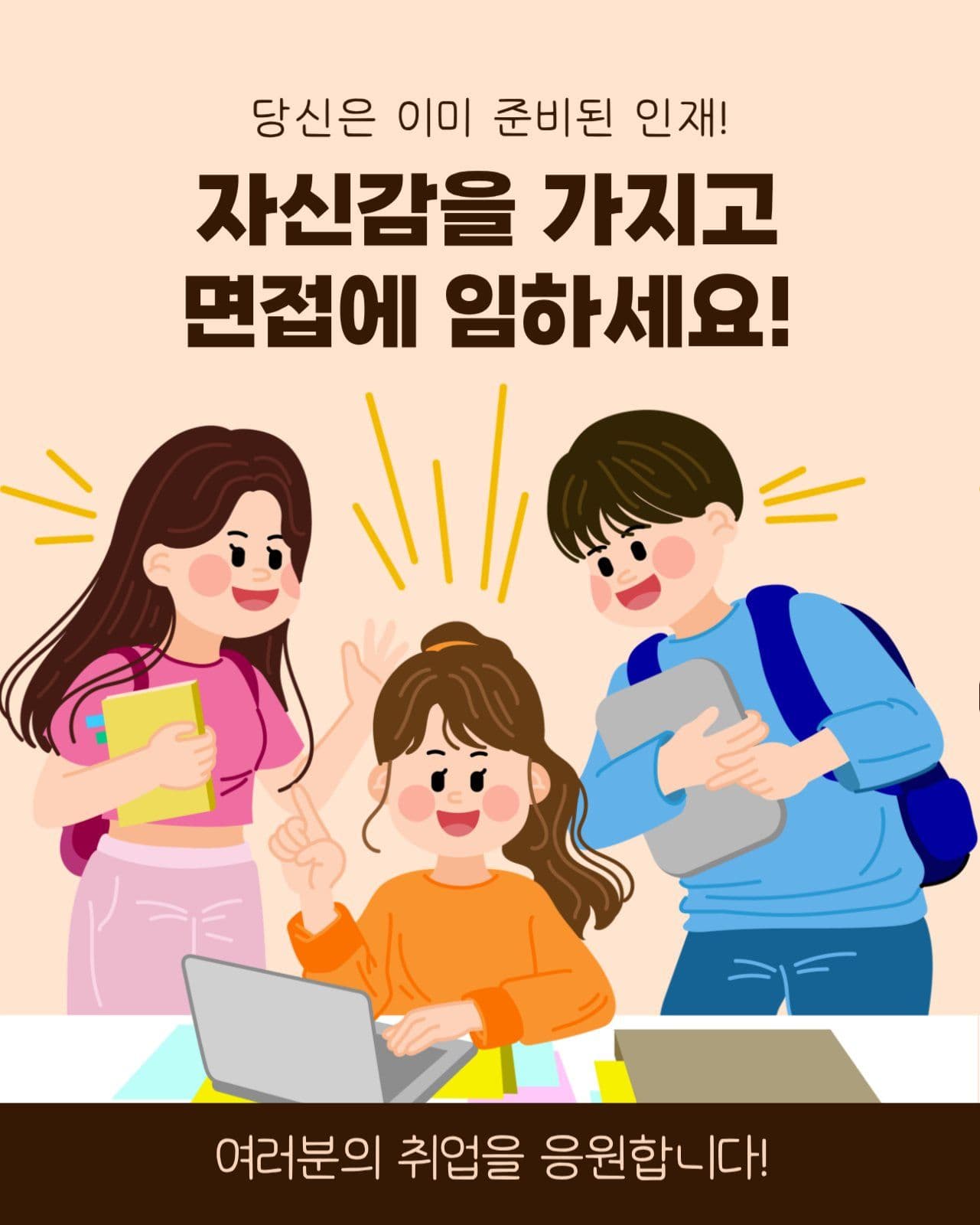 면접 합격을 위한 멘탈 관리법