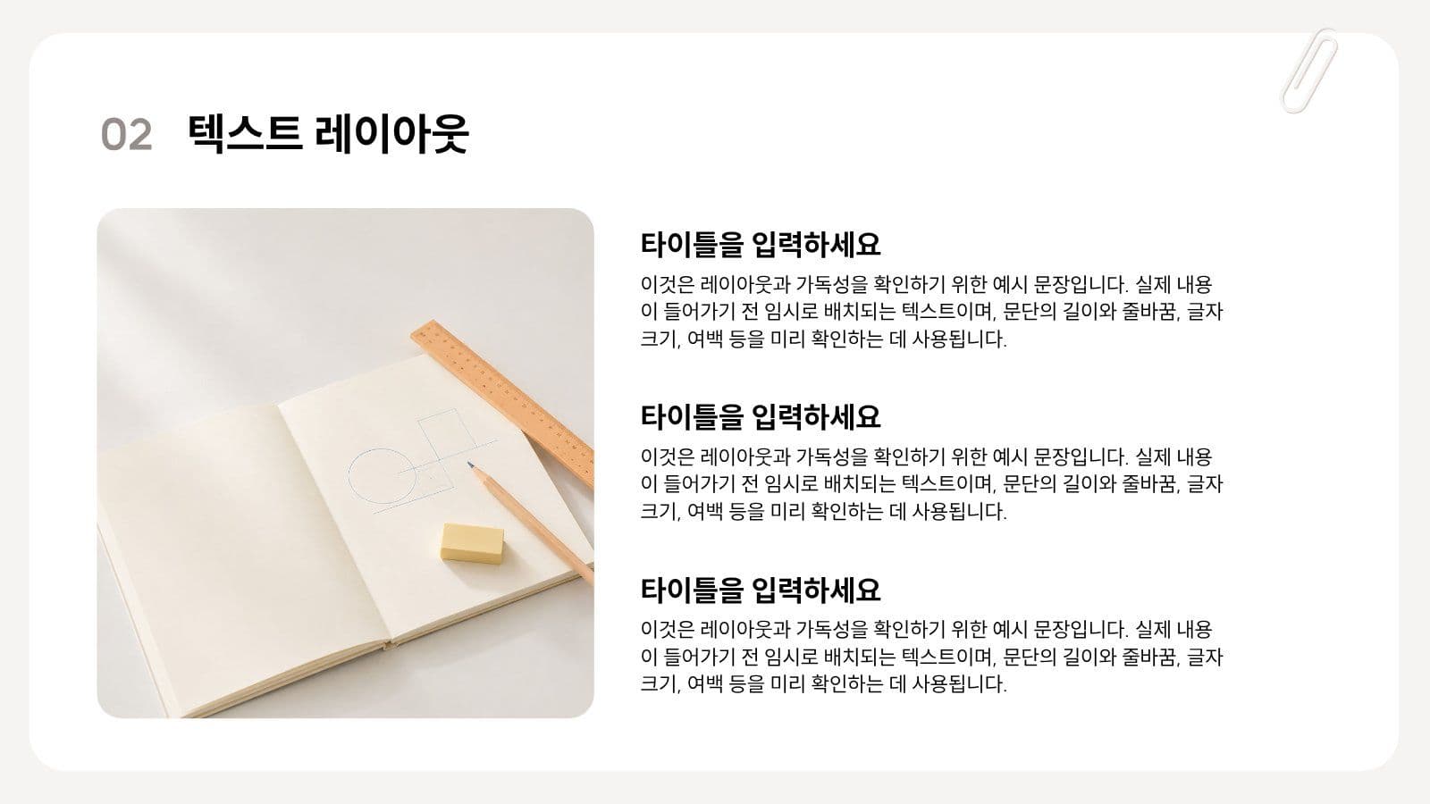 베이지 심플 깔끔한 발표 프레젠테이션 피피티 템플릿